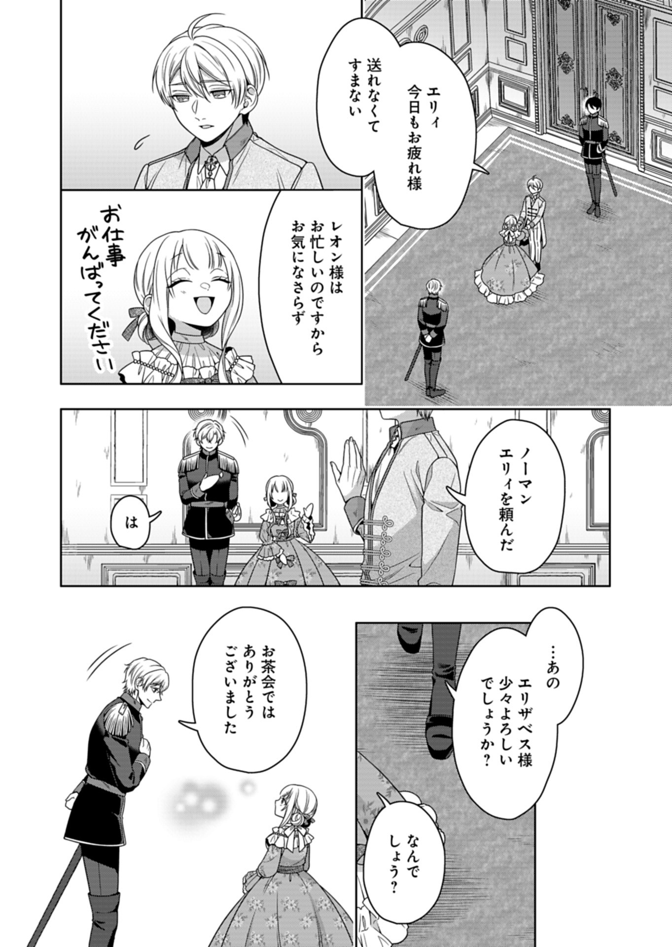 公爵令嬢は我が道を場当たり的に行く - 第11話 - Page 16