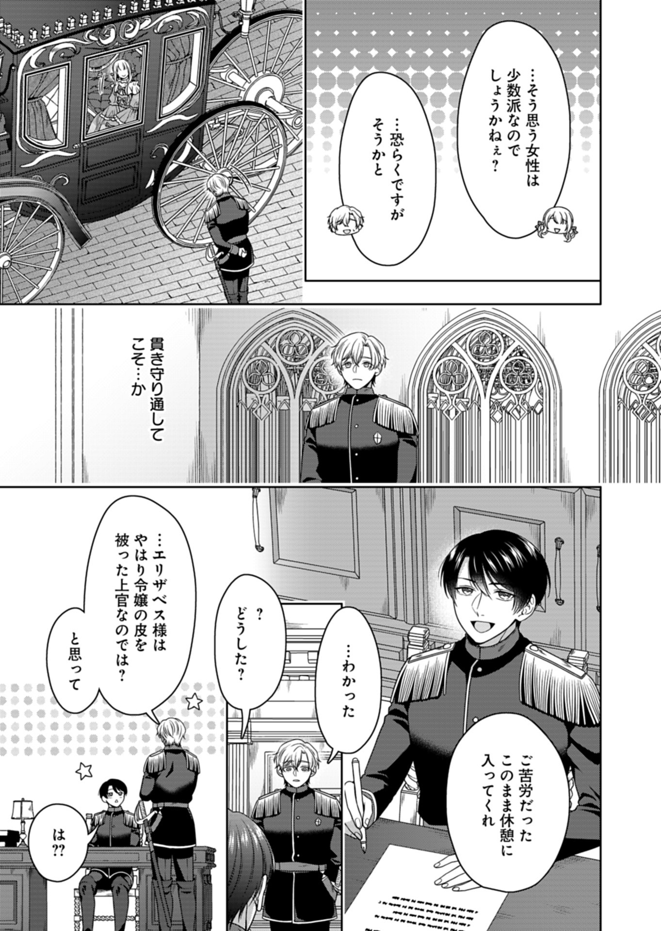 公爵令嬢は我が道を場当たり的に行く - 第11話 - Page 21