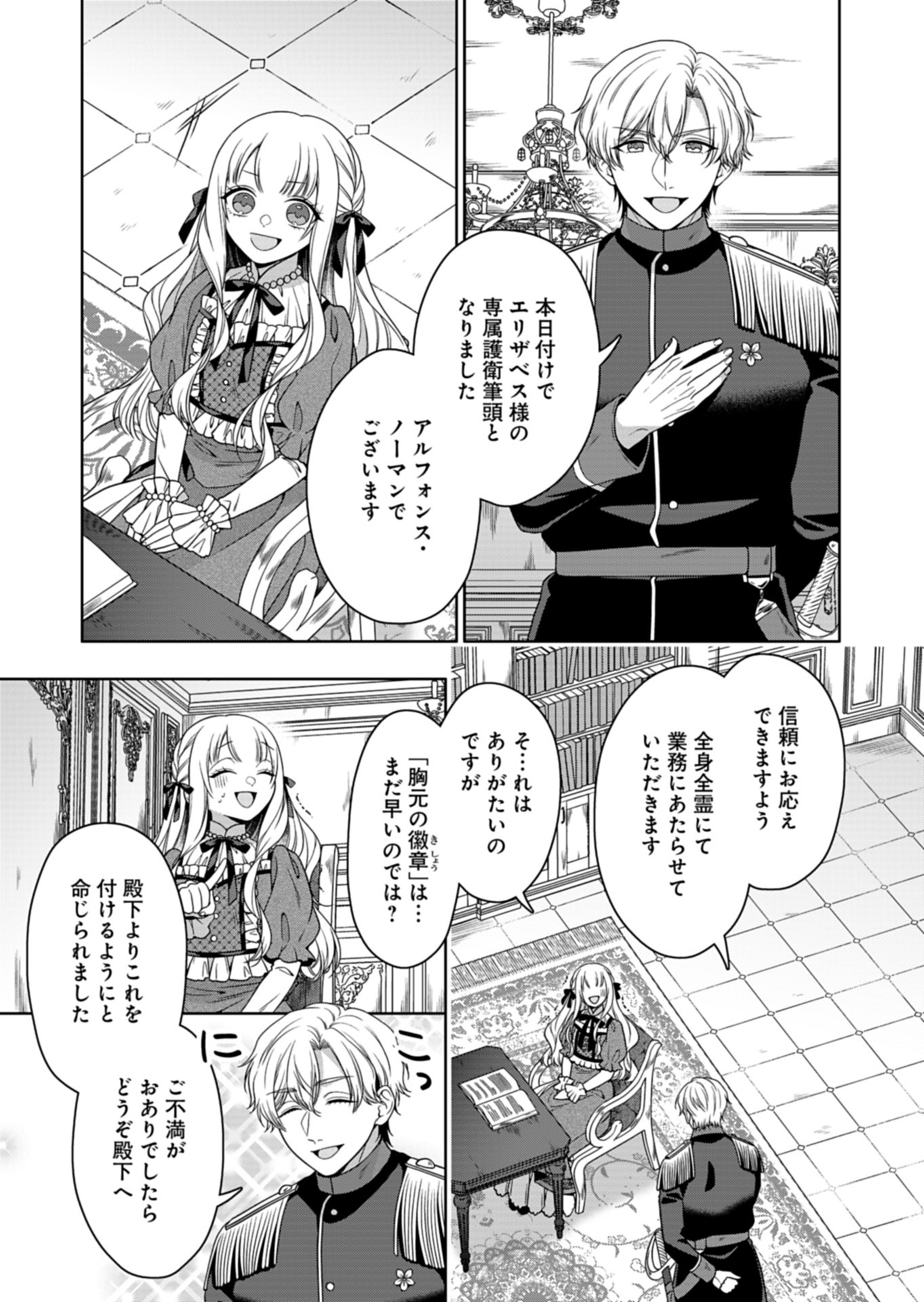 公爵令嬢は我が道を場当たり的に行く - 第11話 - Page 27