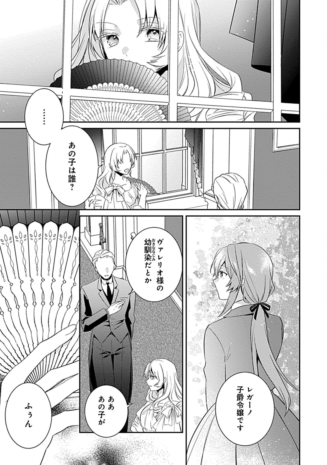 竜騎士様の最愛花嫁 - 第6.1話 - Page 7