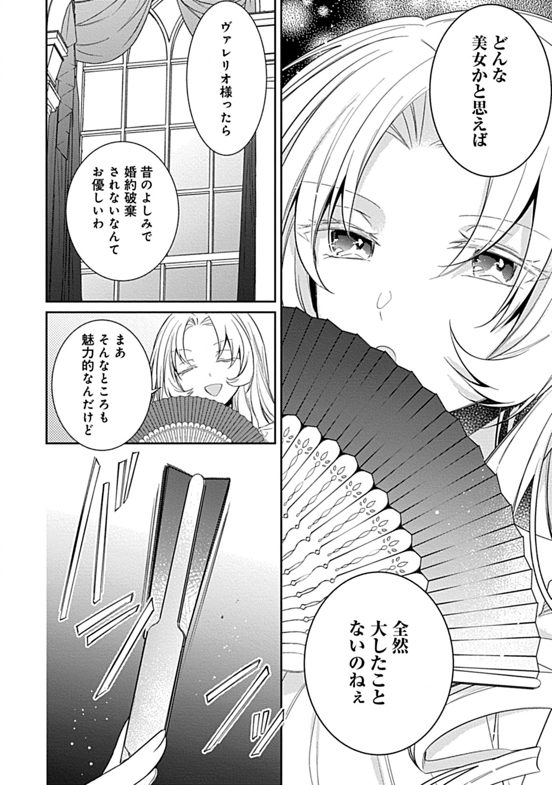 竜騎士様の最愛花嫁 - 第6.1話 - Page 8