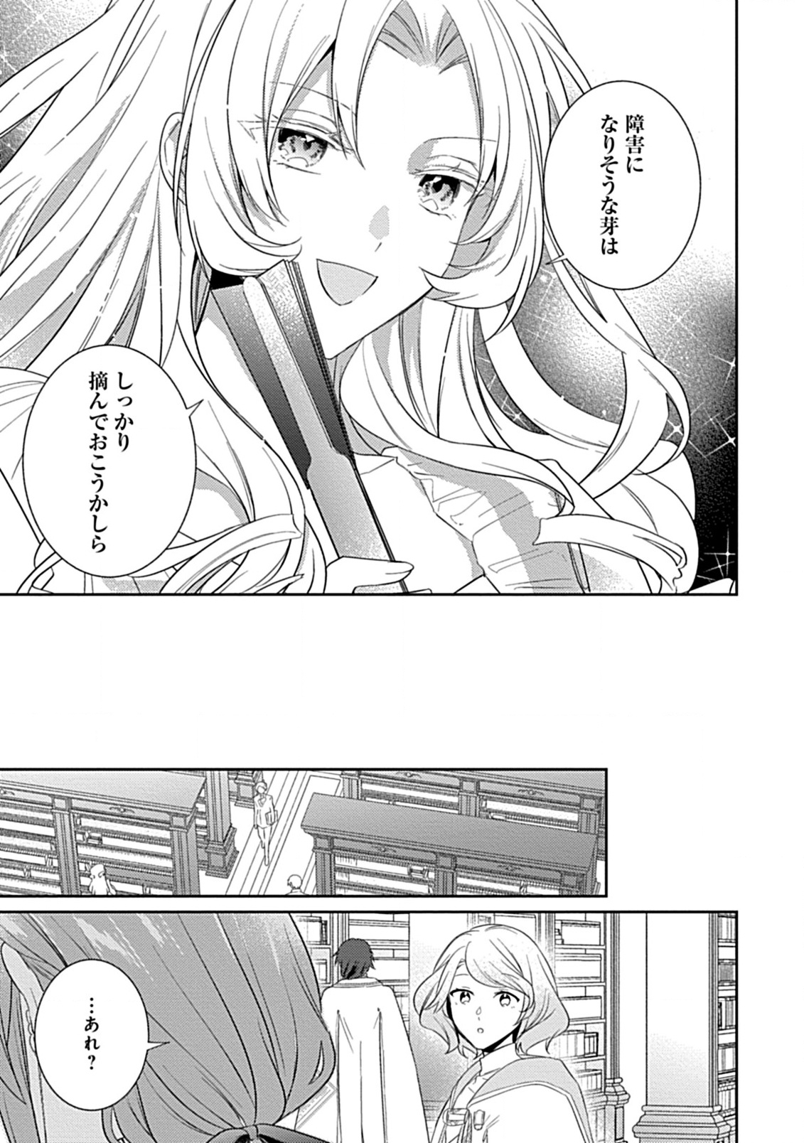 竜騎士様の最愛花嫁 - 第6.1話 - Page 9