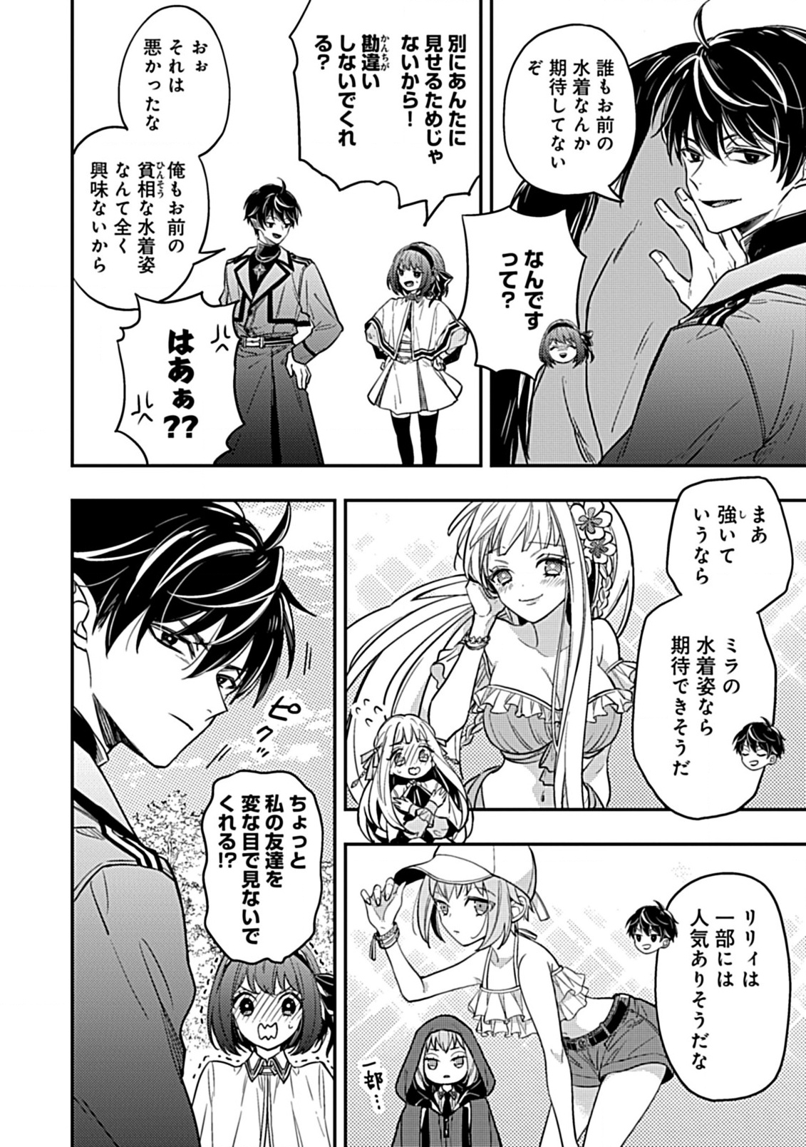 Shinmai Necromancer, Maou Wo Sosei Suru. - 第6.1話 - Page 7