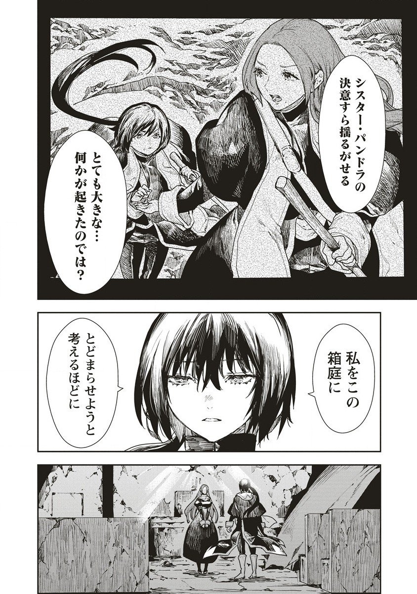 クラウド×クラウンズ - 第11.2話 - Page 15