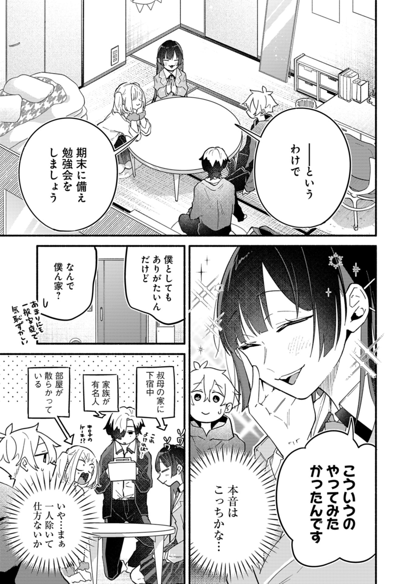 僕のいけずな婚約者 - 第11話 - Page 5