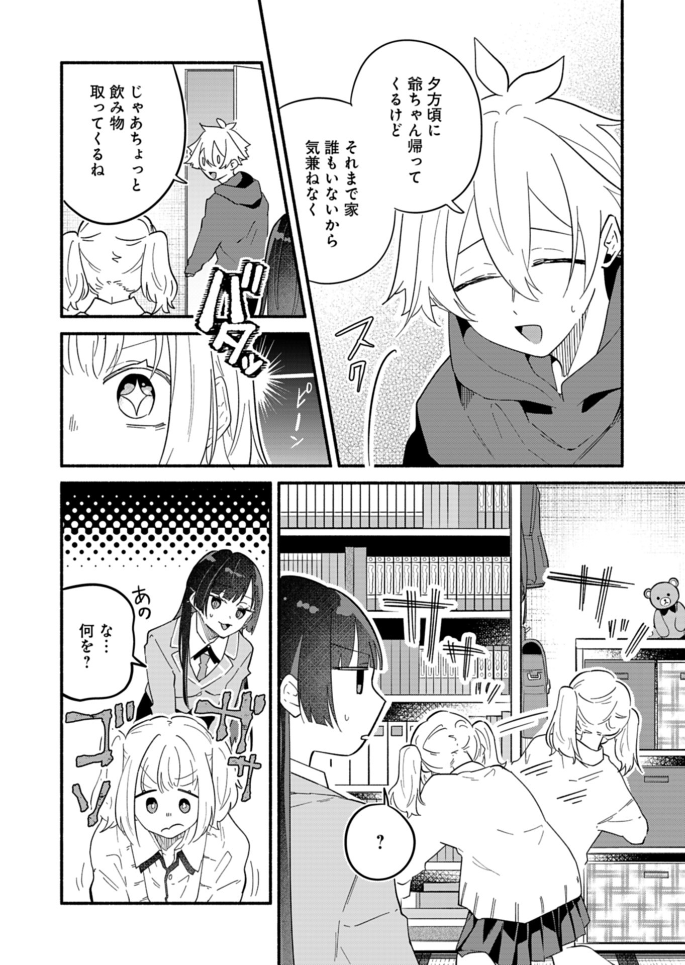 僕のいけずな婚約者 - 第11話 - Page 6