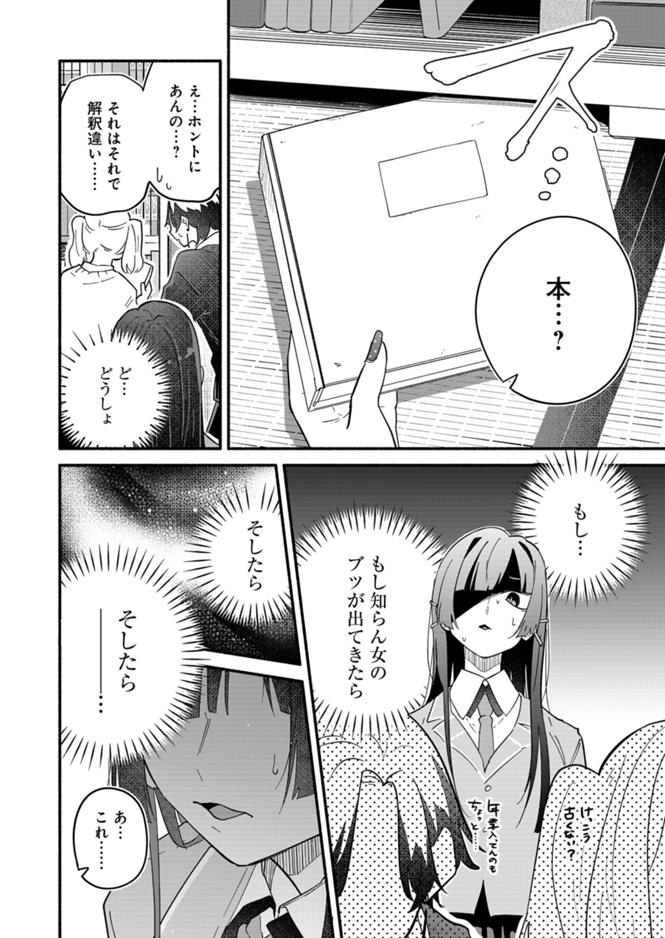 僕のいけずな婚約者 - 第11話 - Page 8