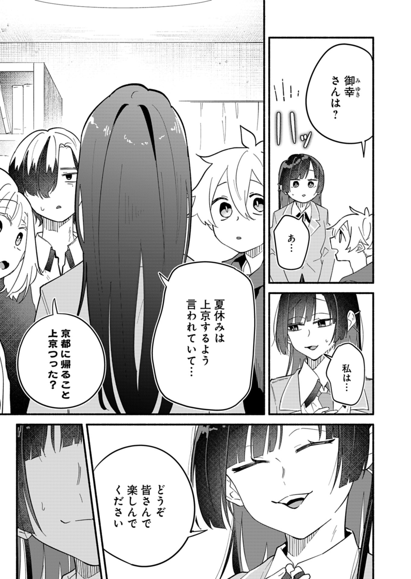 僕のいけずな婚約者 - 第11話 - Page 13