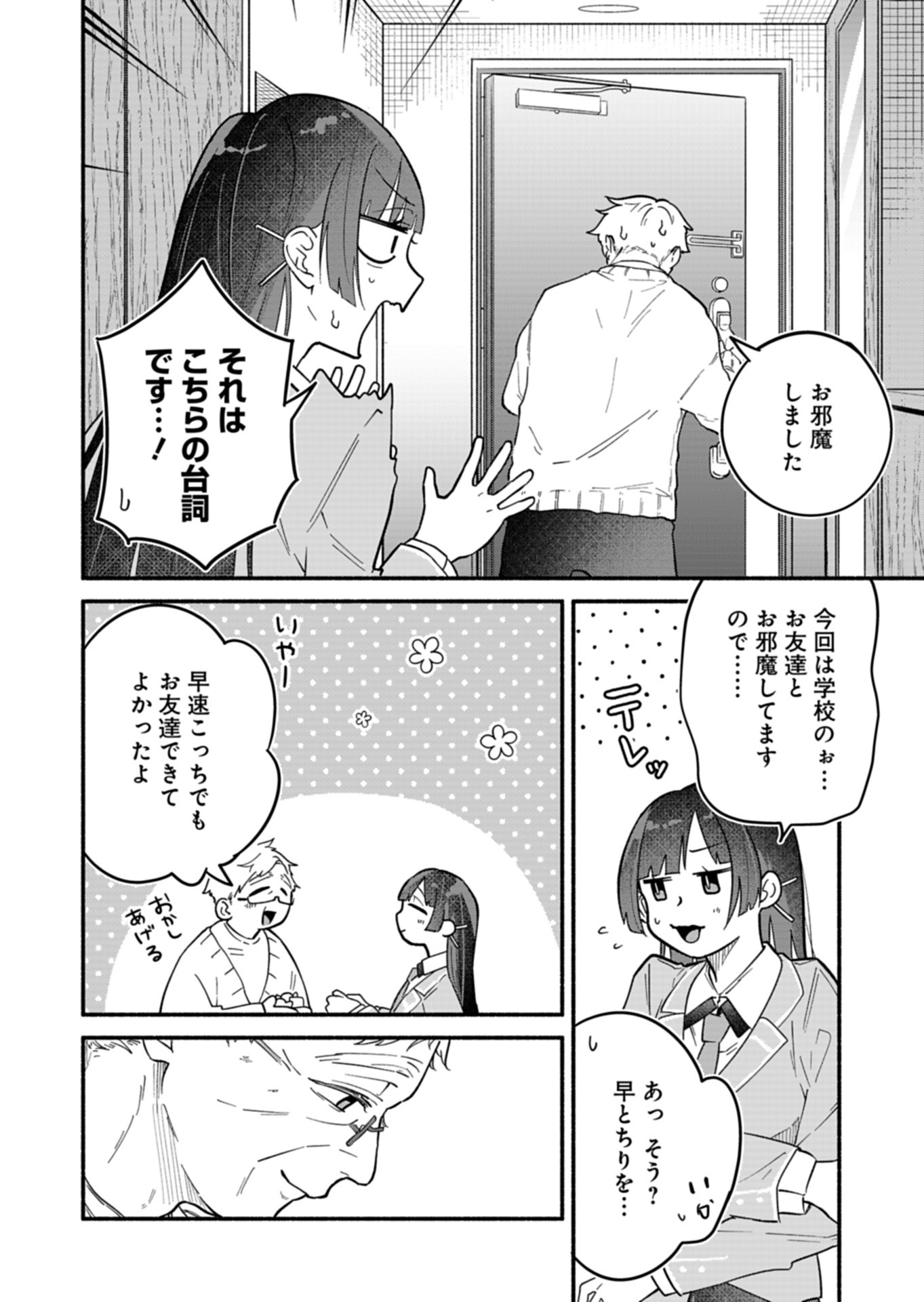 僕のいけずな婚約者 - 第11話 - Page 16