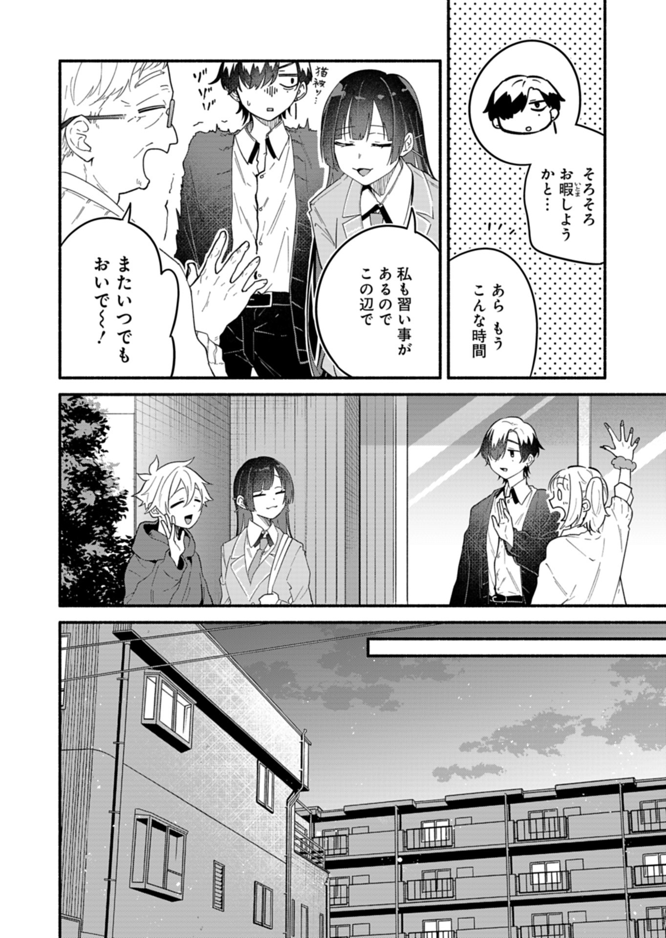 僕のいけずな婚約者 - 第11話 - Page 20