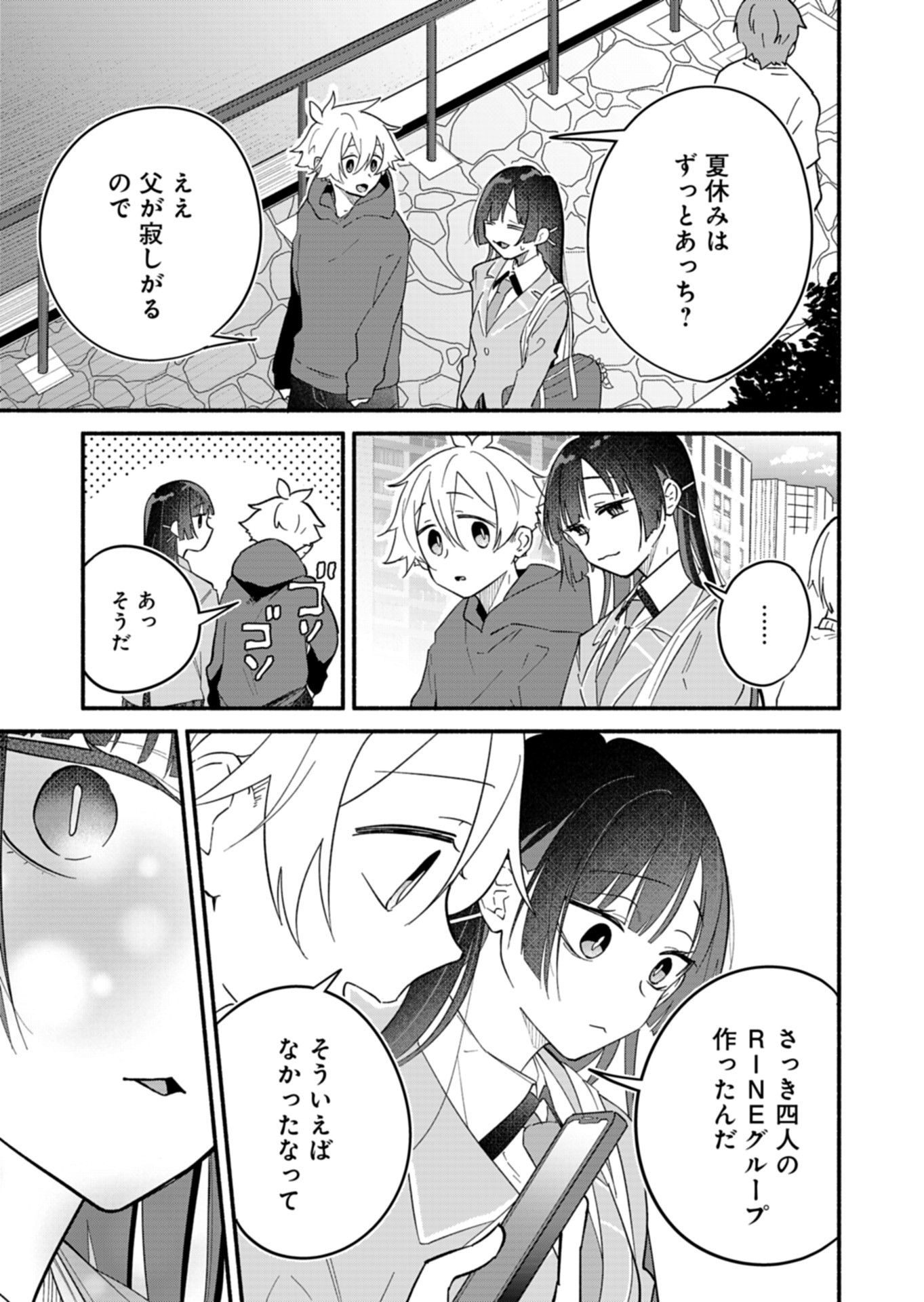 僕のいけずな婚約者 - 第11話 - Page 21