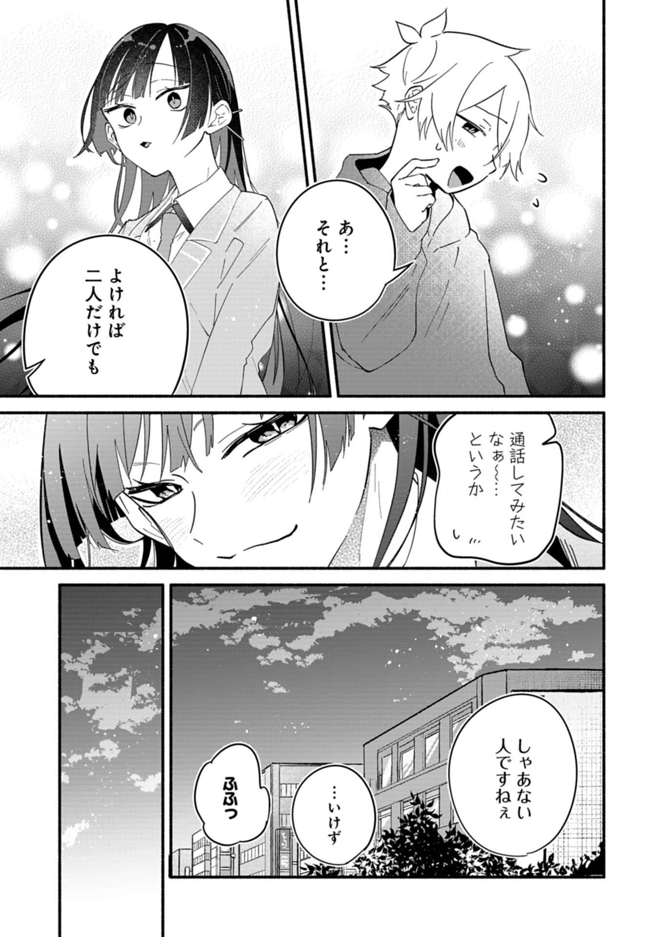 僕のいけずな婚約者 - 第11話 - Page 25