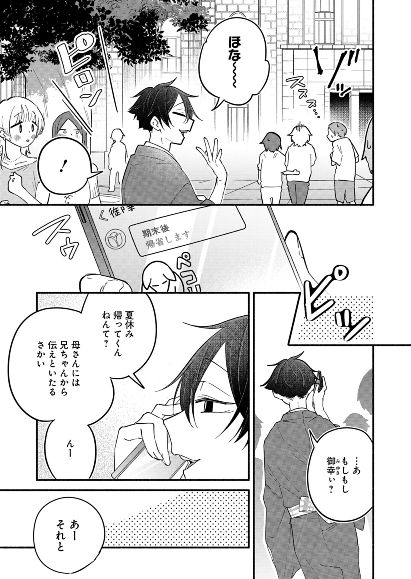 僕のいけずな婚約者 - 第11話 - Page 29