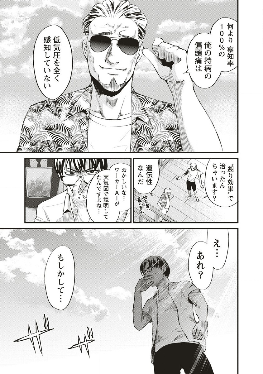 リバイバル～時が遡る島～ - 第5.1話 - Page 3