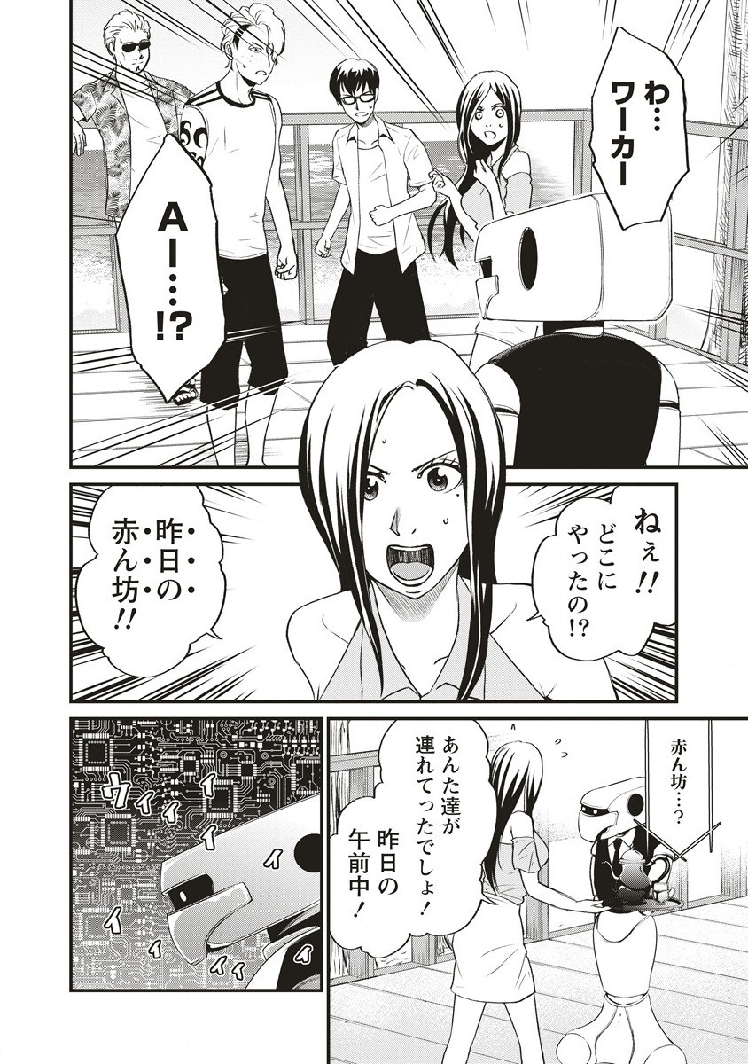 リバイバル～時が遡る島～ - 第5.1話 - Page 6