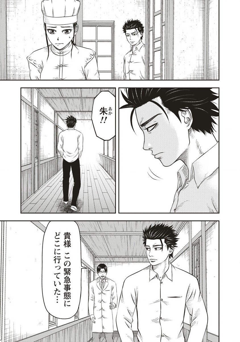 蘇生実験者零號 - 第5.1話 - Page 9