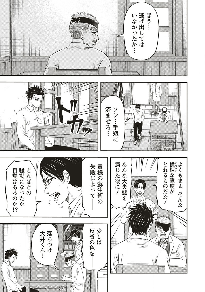 蘇生実験者零號 - 第5.1話 - Page 11