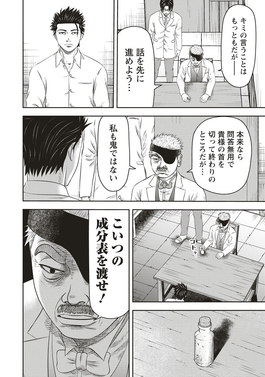 蘇生実験者零號 - 第5.1話 - Page 12