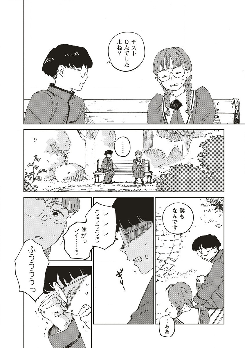 血園のジヤ - 第4.2話 - Page 1