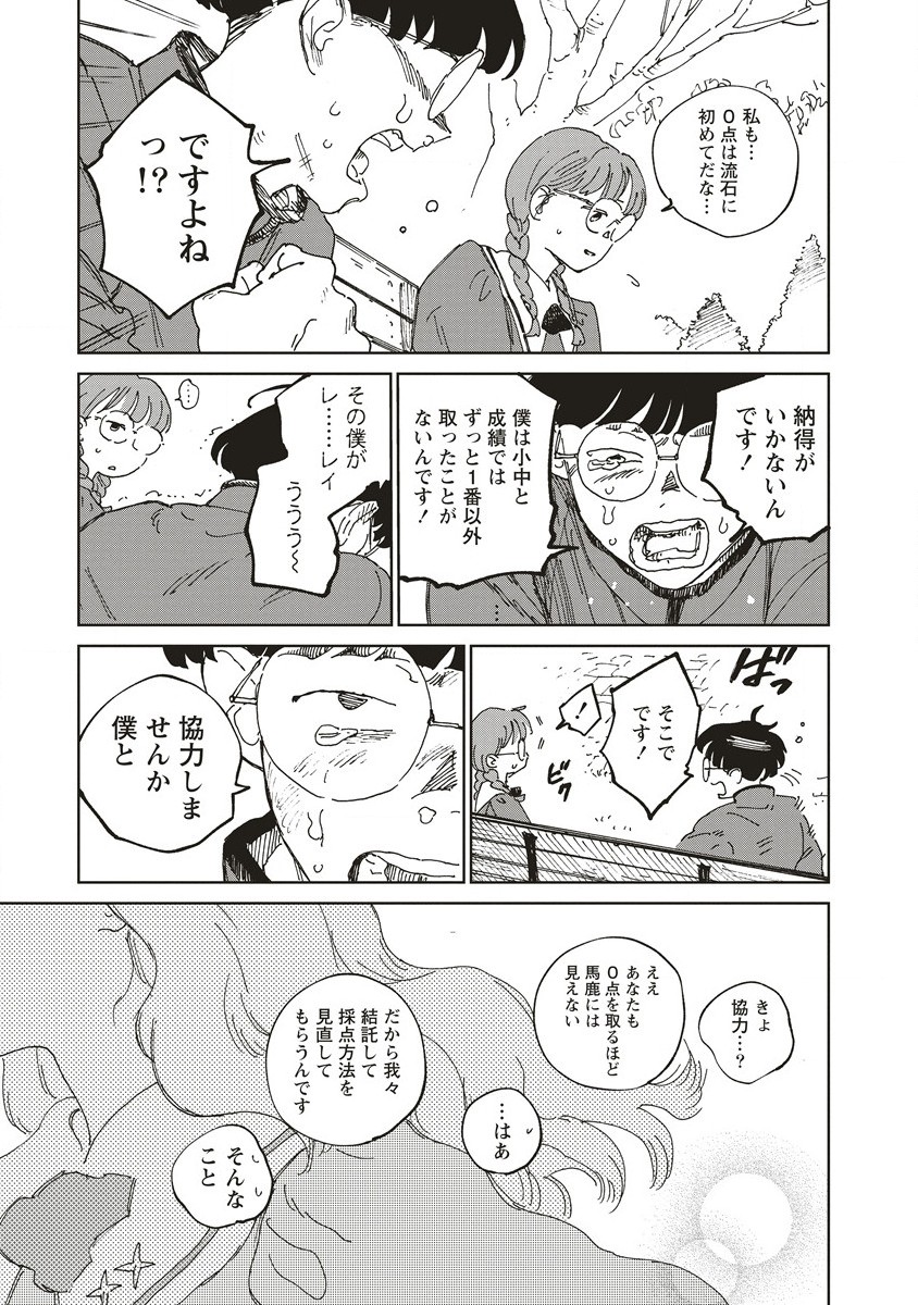 血園のジヤ - 第4.2話 - Page 2