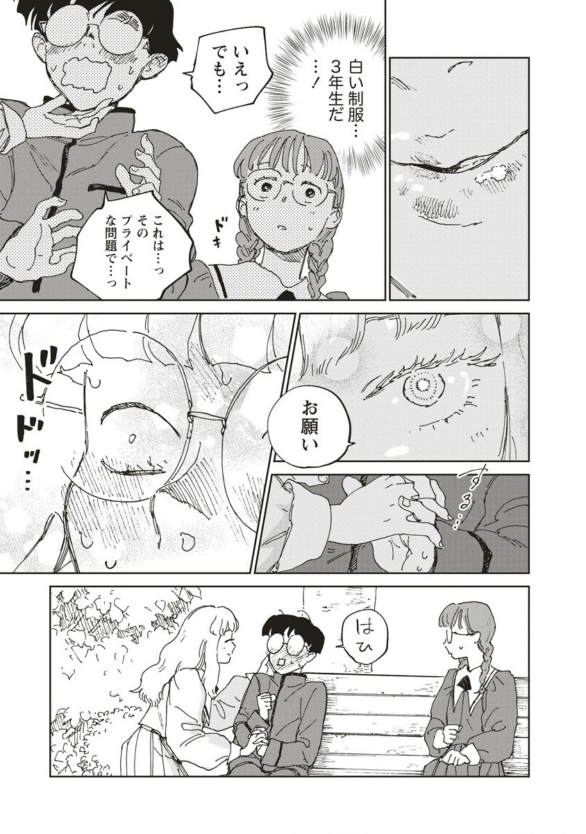 血園のジヤ - 第4.2話 - Page 4