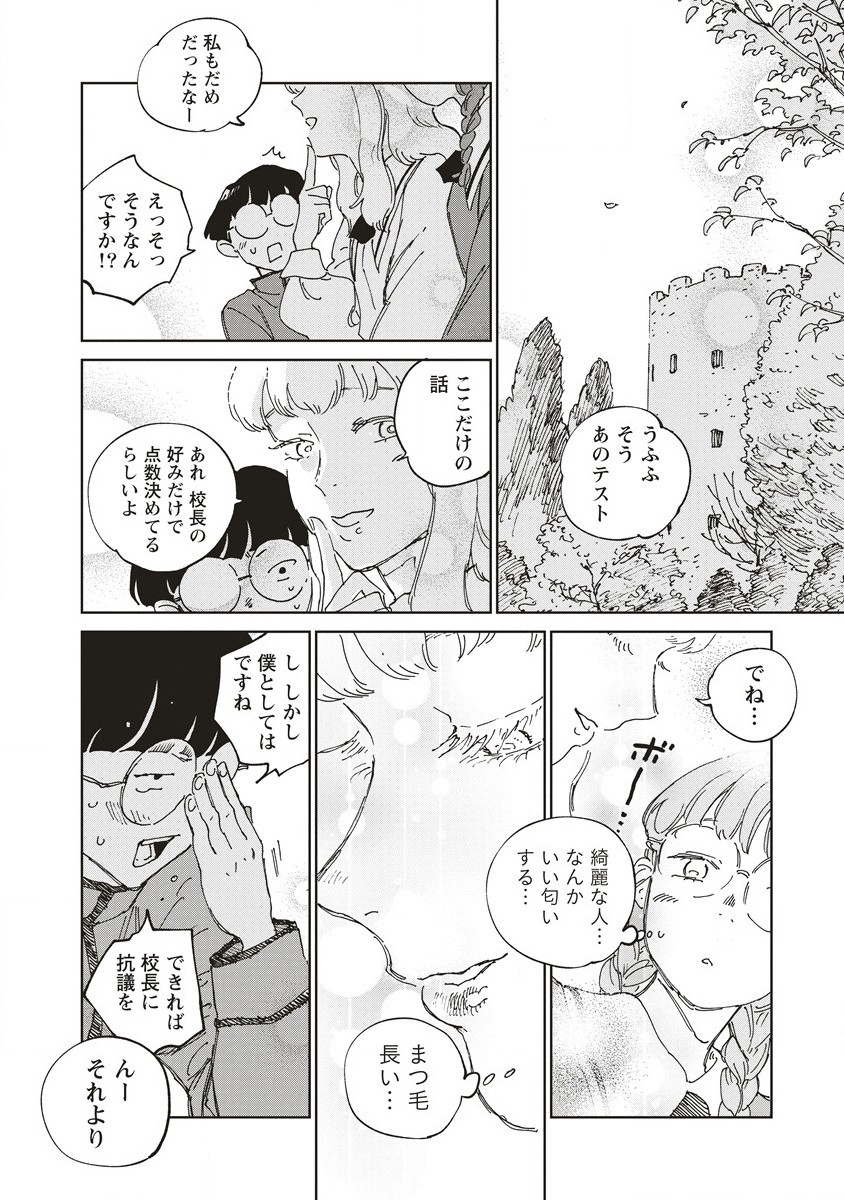 血園のジヤ - 第4.2話 - Page 5