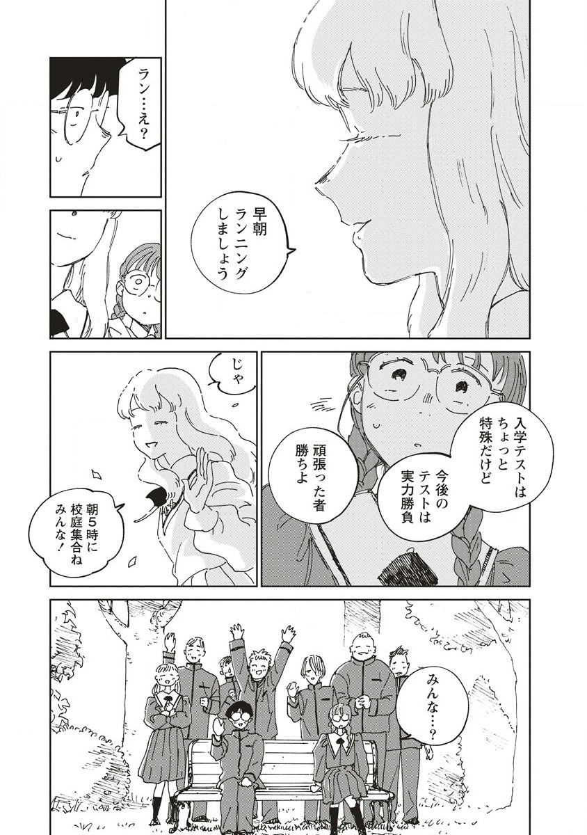 血園のジヤ - 第4.2話 - Page 6