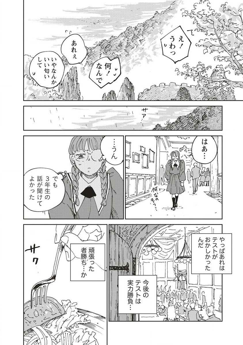 血園のジヤ - 第4.2話 - Page 7