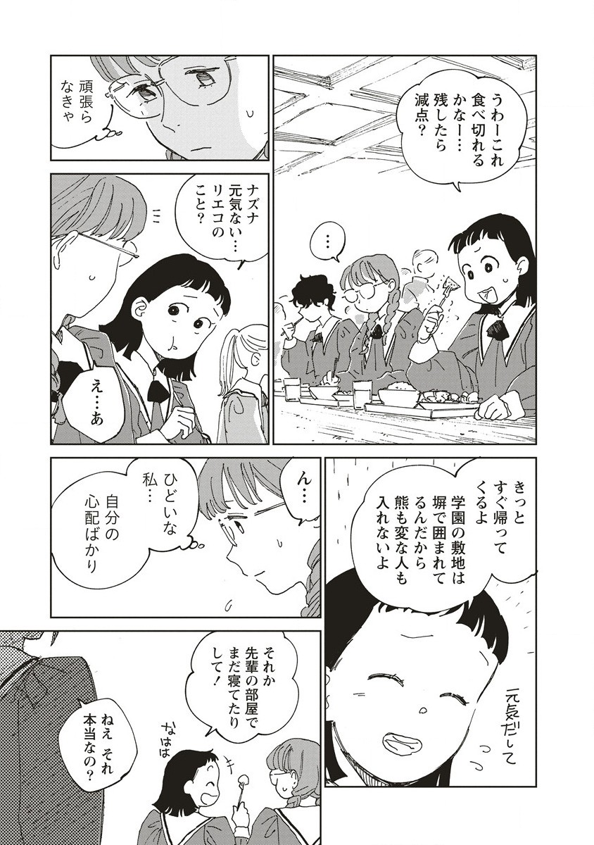 血園のジヤ - 第4.2話 - Page 8