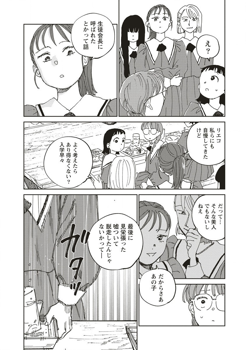 血園のジヤ - 第4.2話 - Page 9