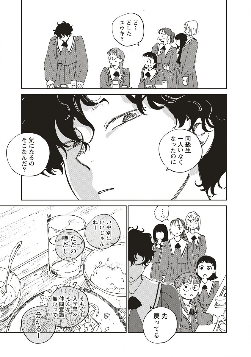 血園のジヤ - 第4.2話 - Page 10