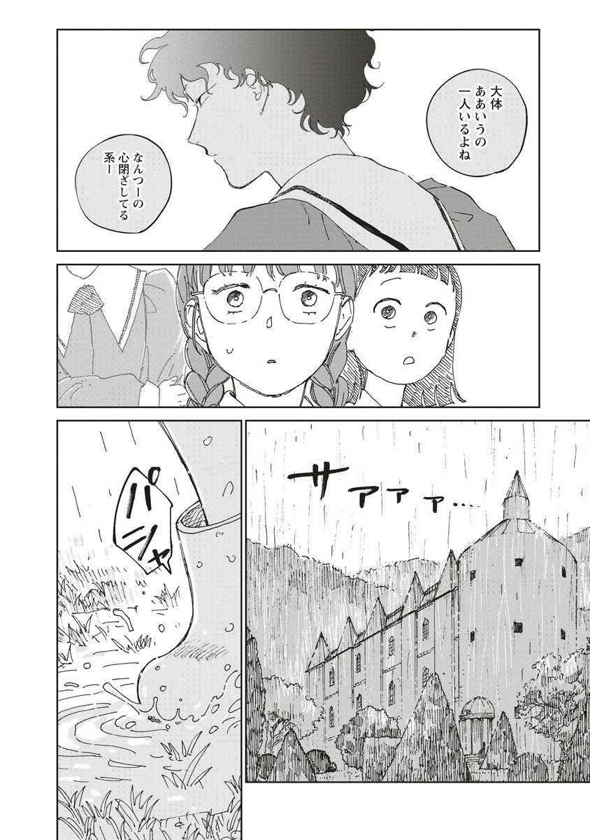 血園のジヤ - 第4.2話 - Page 11