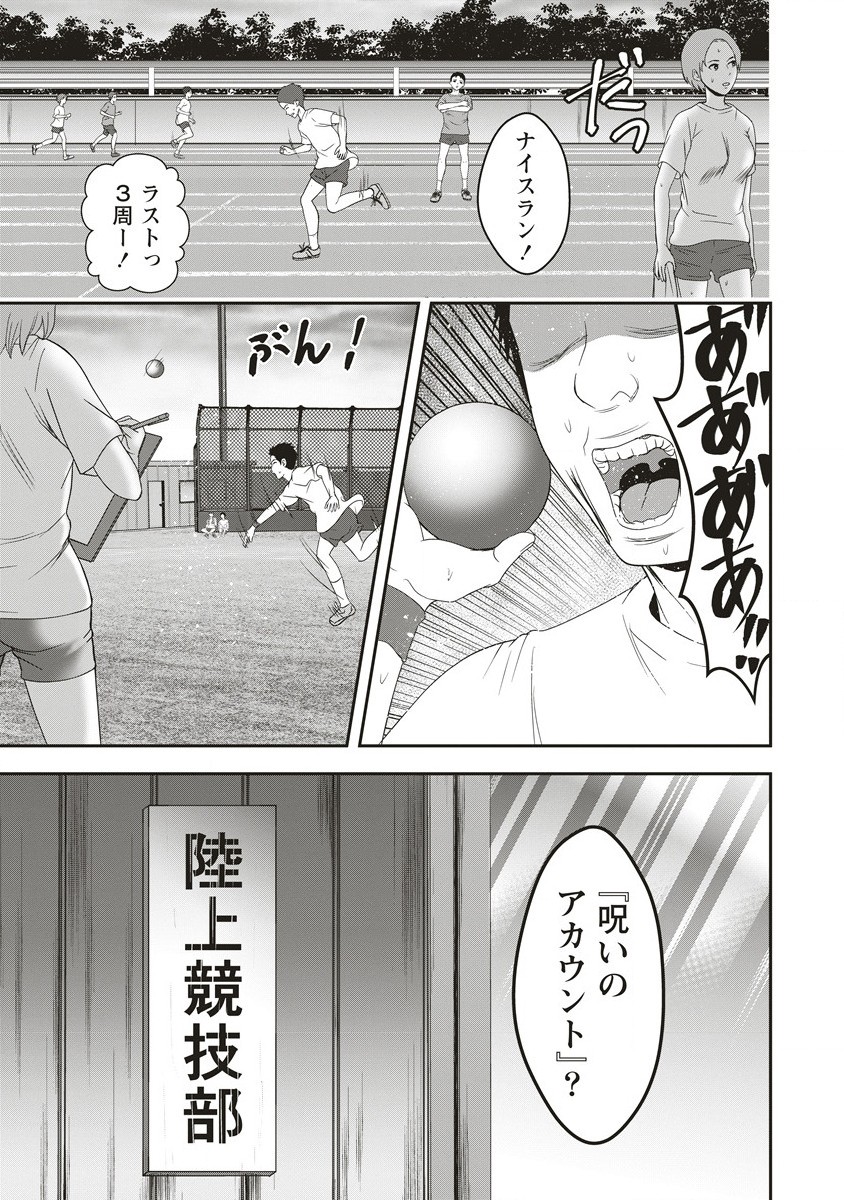 私をフォローしないで ―死が感染るSNS― - 第3.1話 - Page 3