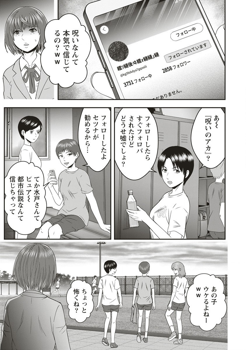 私をフォローしないで ―死が感染るSNS― - 第3.1話 - Page 5