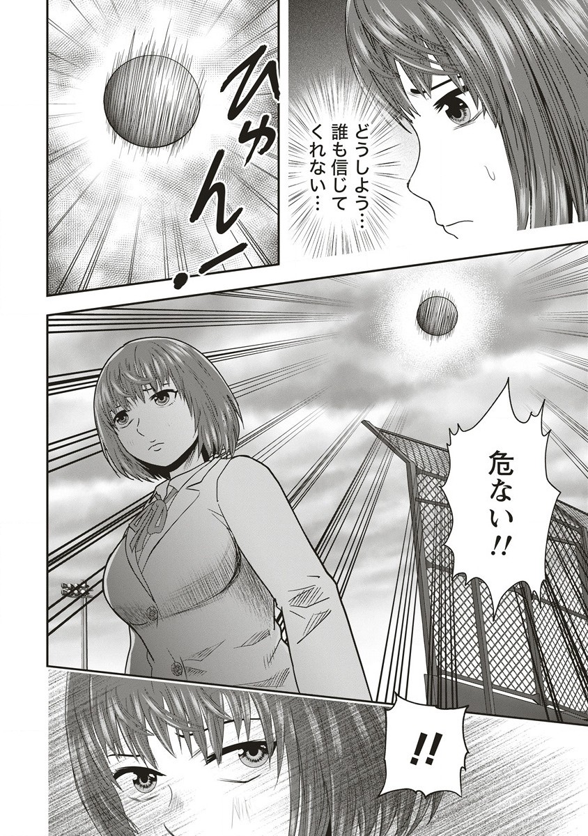 私をフォローしないで ―死が感染るSNS― - 第3.1話 - Page 6