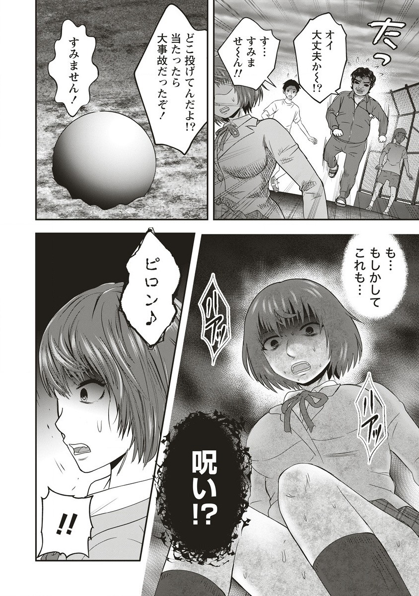 私をフォローしないで ―死が感染るSNS― - 第3.1話 - Page 8