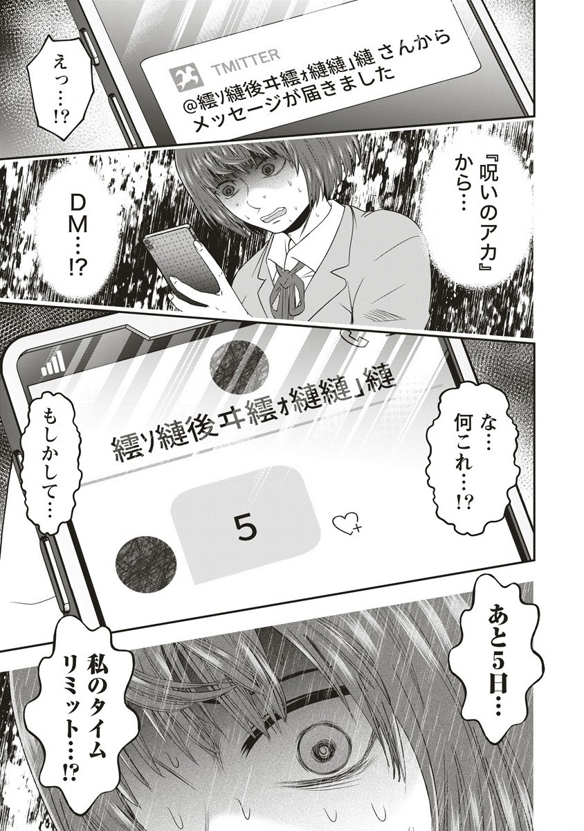 私をフォローしないで ―死が感染るSNS― - 第3.1話 - Page 9