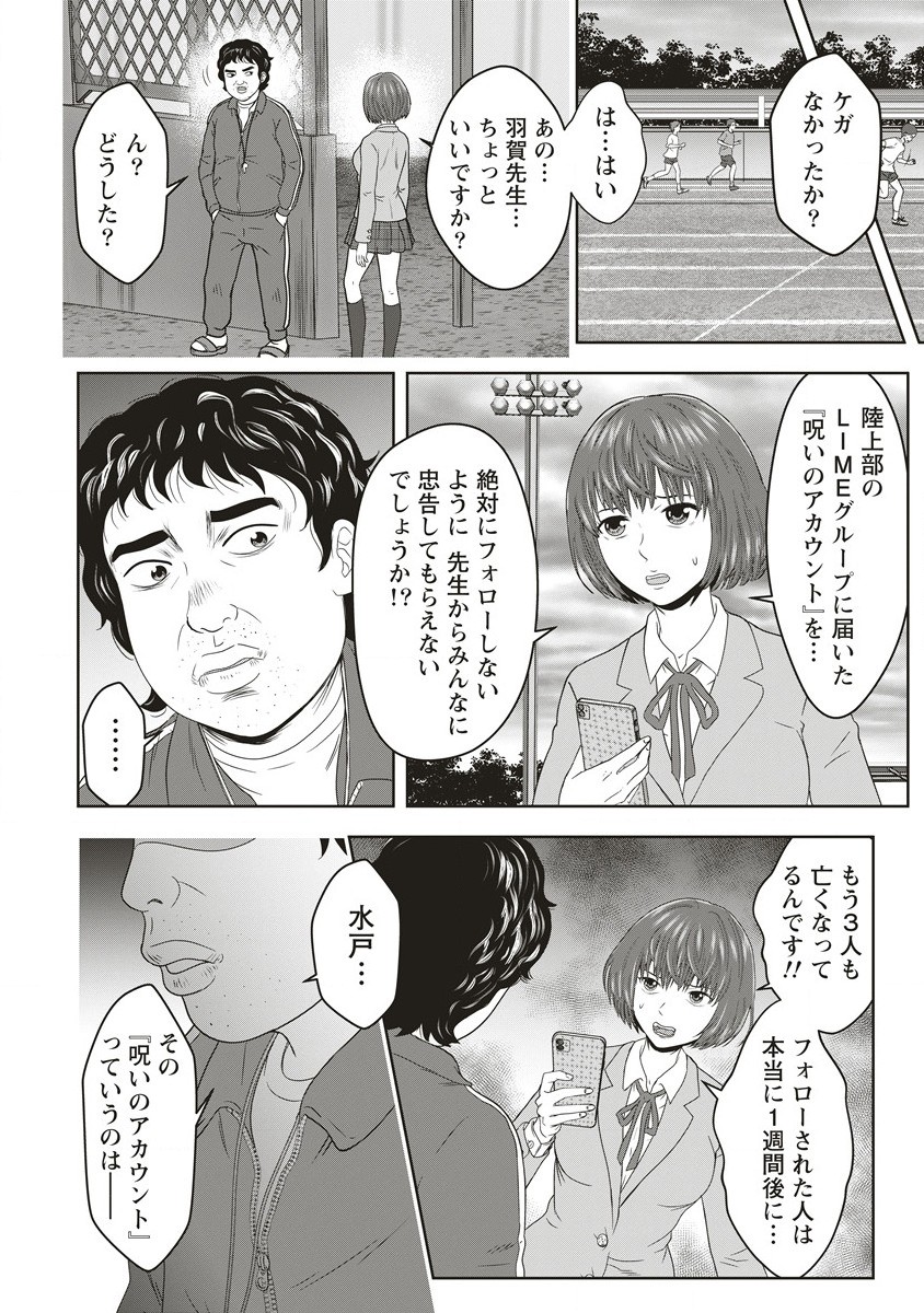 私をフォローしないで ―死が感染るSNS― - 第3.1話 - Page 10