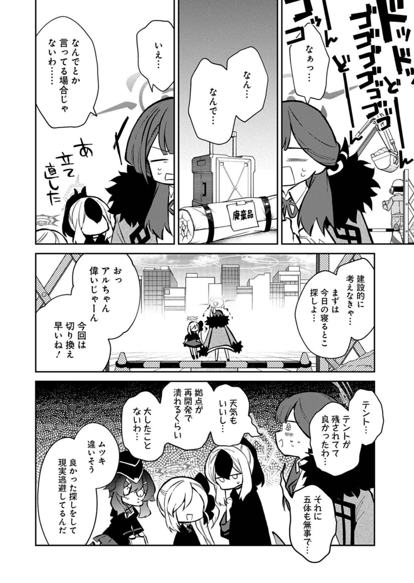 ブルーアーカイブ 便利屋68業務日誌 - 第25話 - Page 2