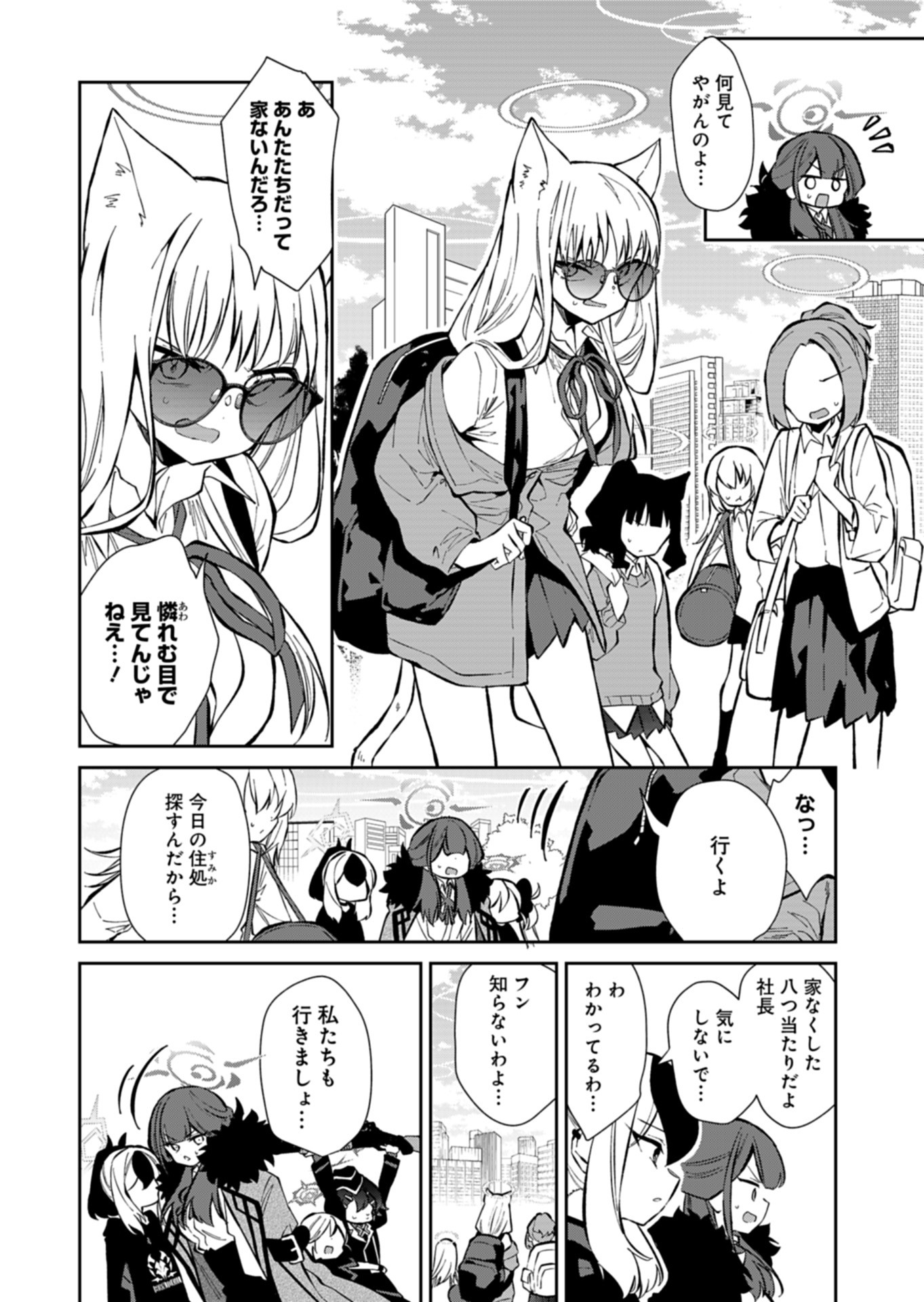 ブルーアーカイブ 便利屋68業務日誌 - 第25話 - Page 4