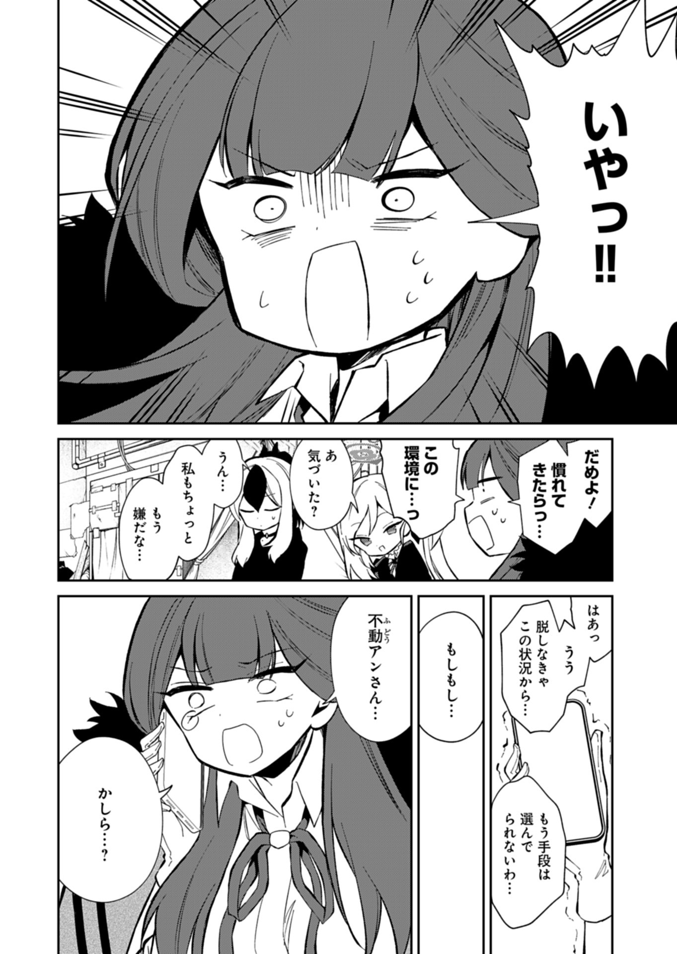 ブルーアーカイブ 便利屋68業務日誌 - 第25話 - Page 8