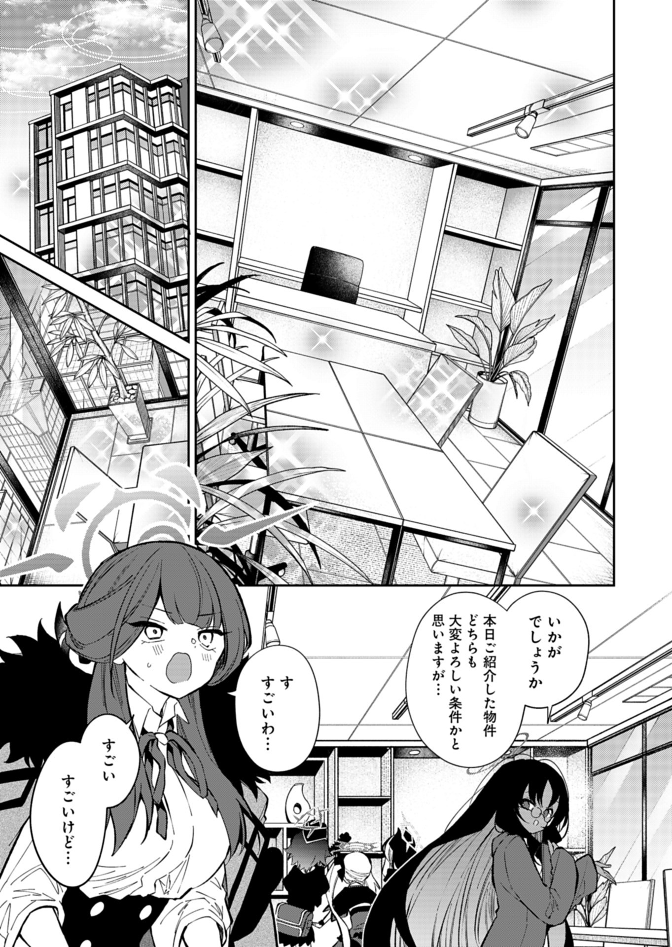 ブルーアーカイブ 便利屋68業務日誌 - 第25話 - Page 11