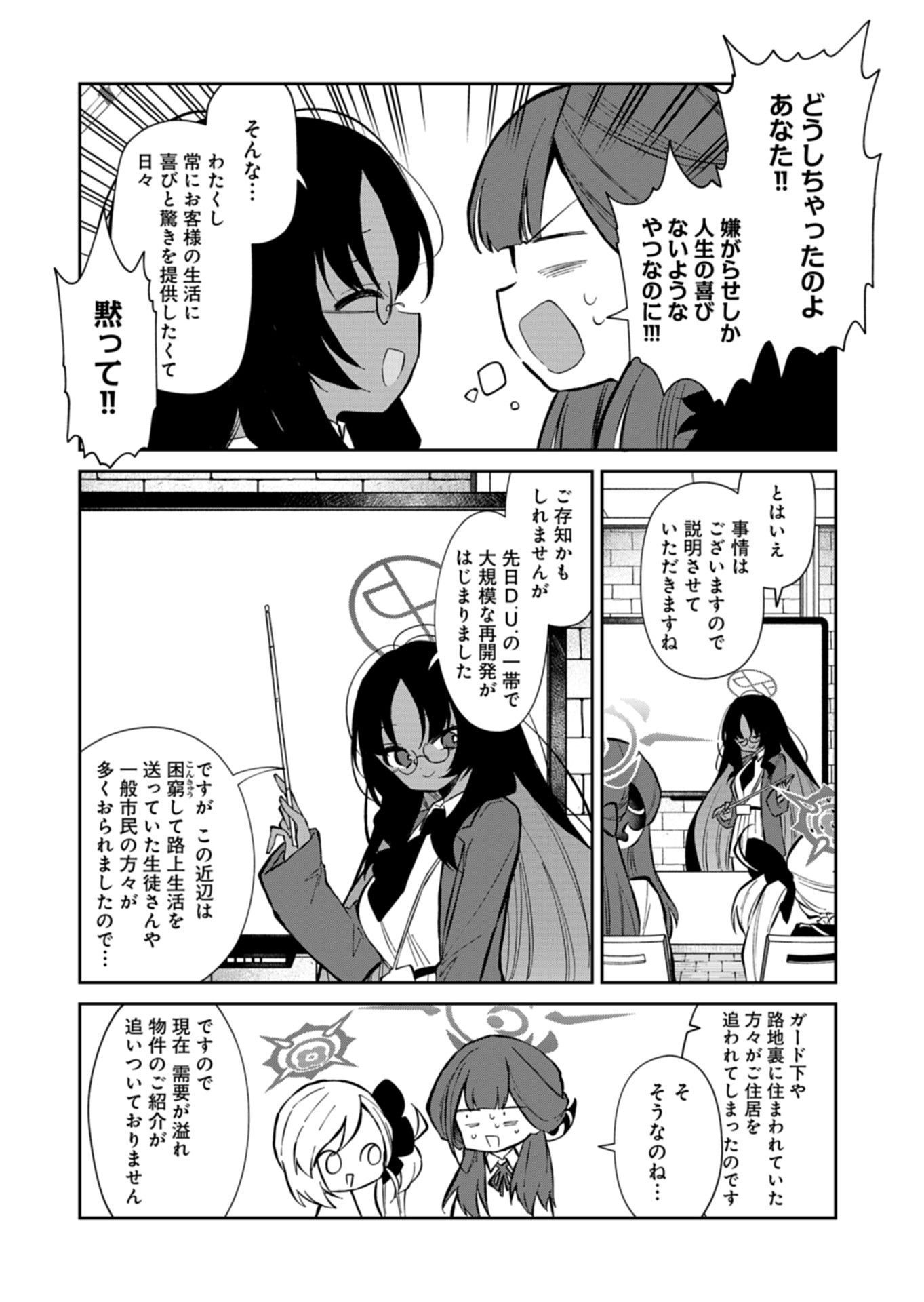 ブルーアーカイブ 便利屋68業務日誌 - 第25話 - Page 12