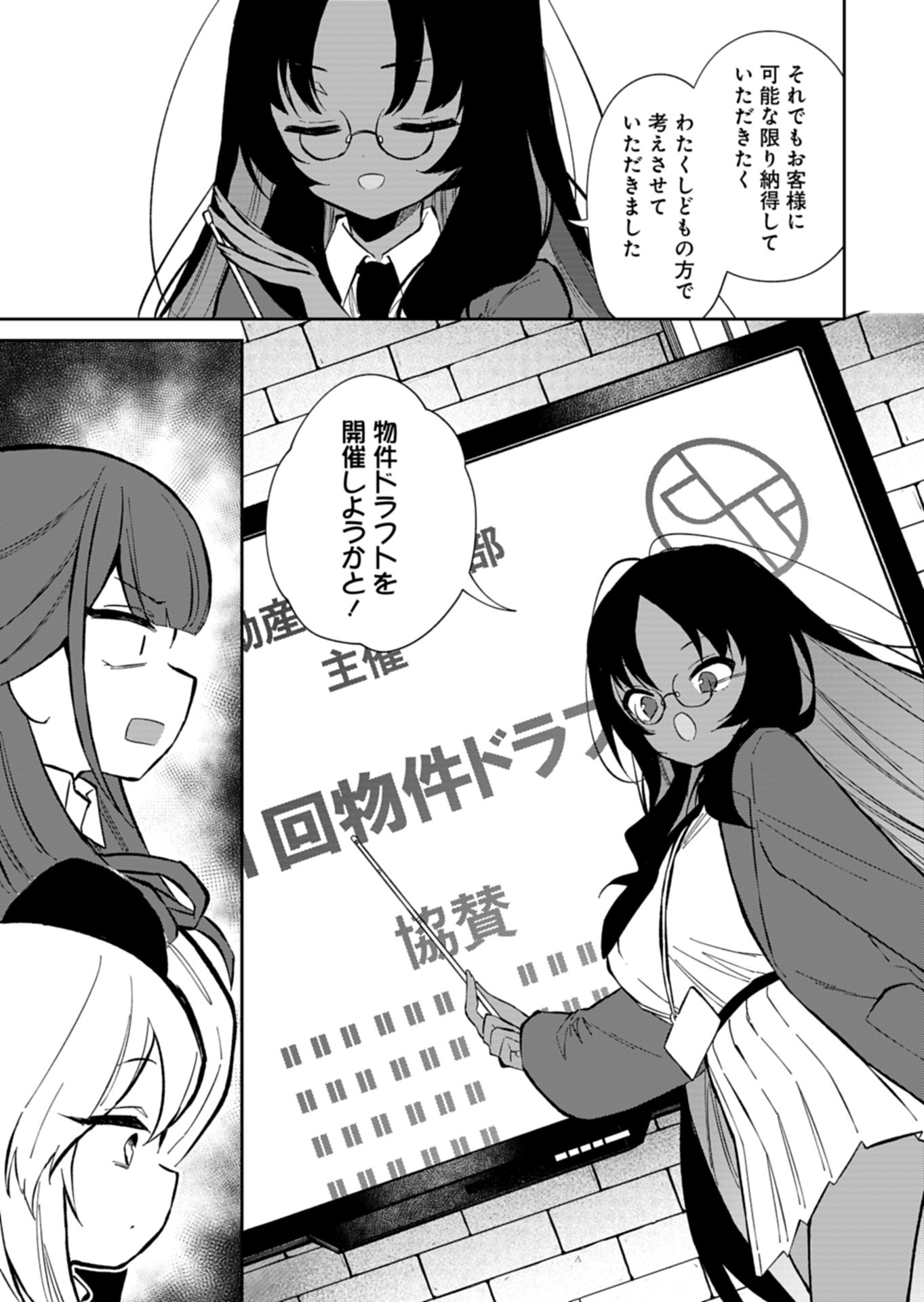 ブルーアーカイブ 便利屋68業務日誌 - 第25話 - Page 13