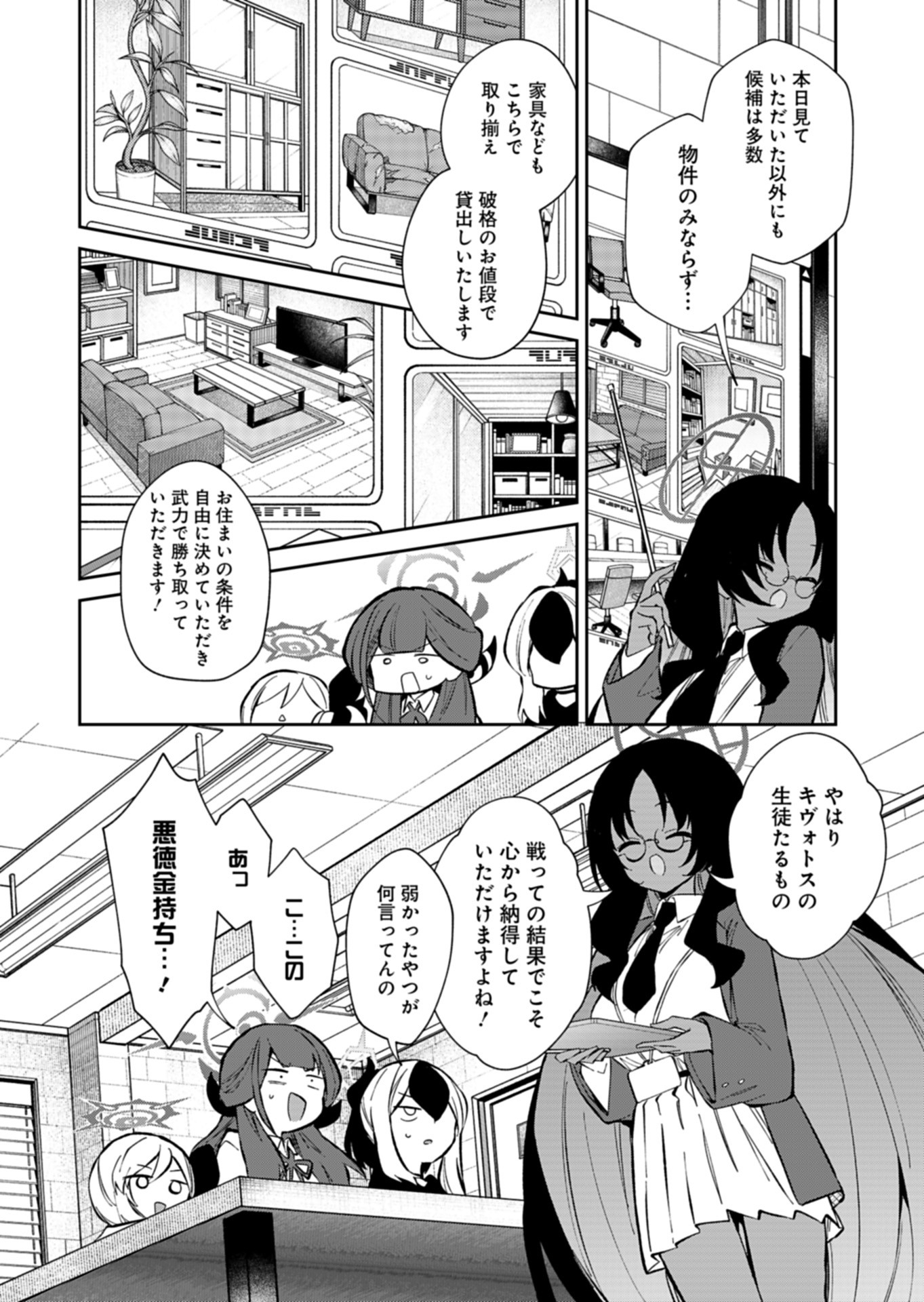 ブルーアーカイブ 便利屋68業務日誌 - 第25話 - Page 14