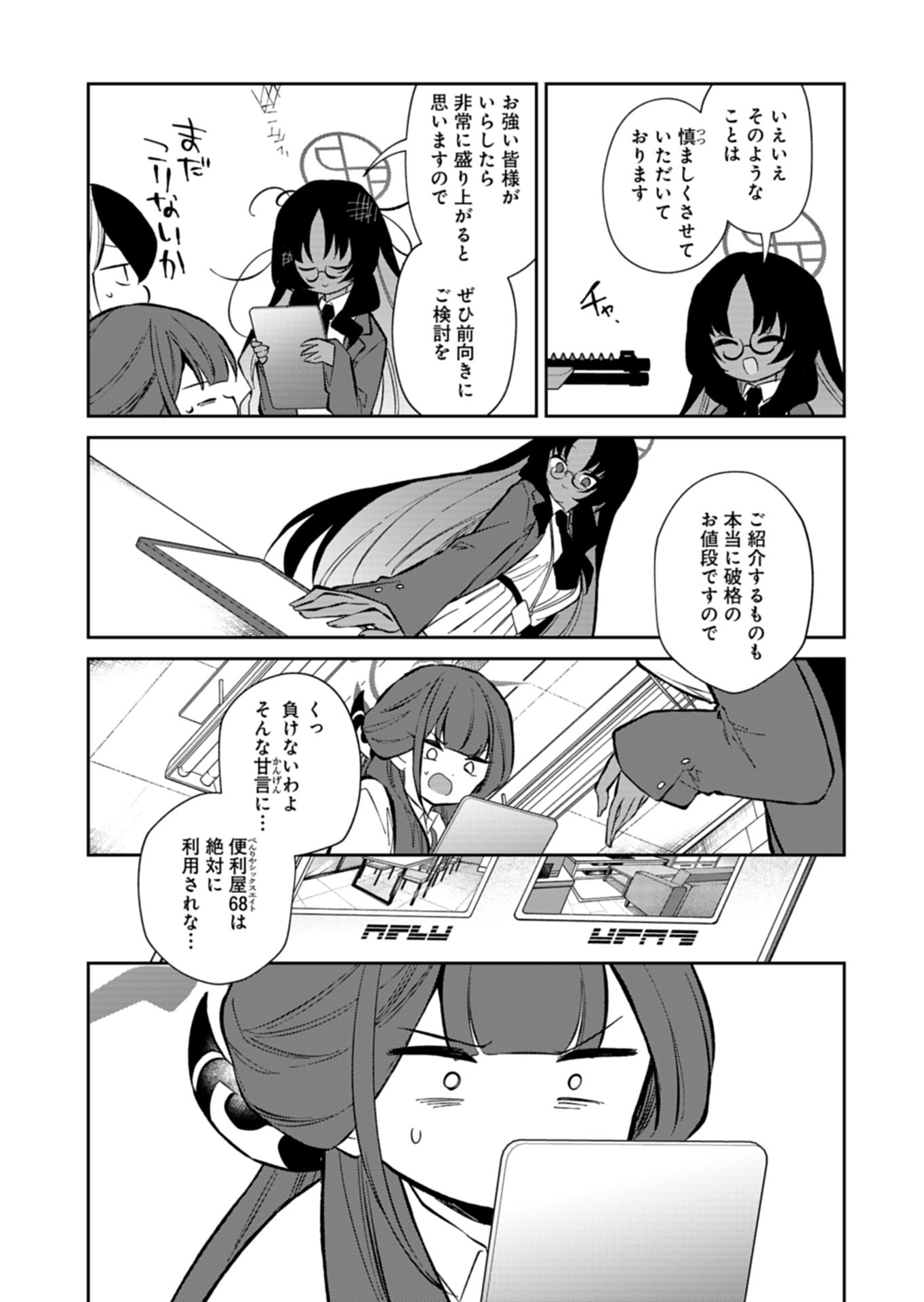 ブルーアーカイブ 便利屋68業務日誌 - 第25話 - Page 15