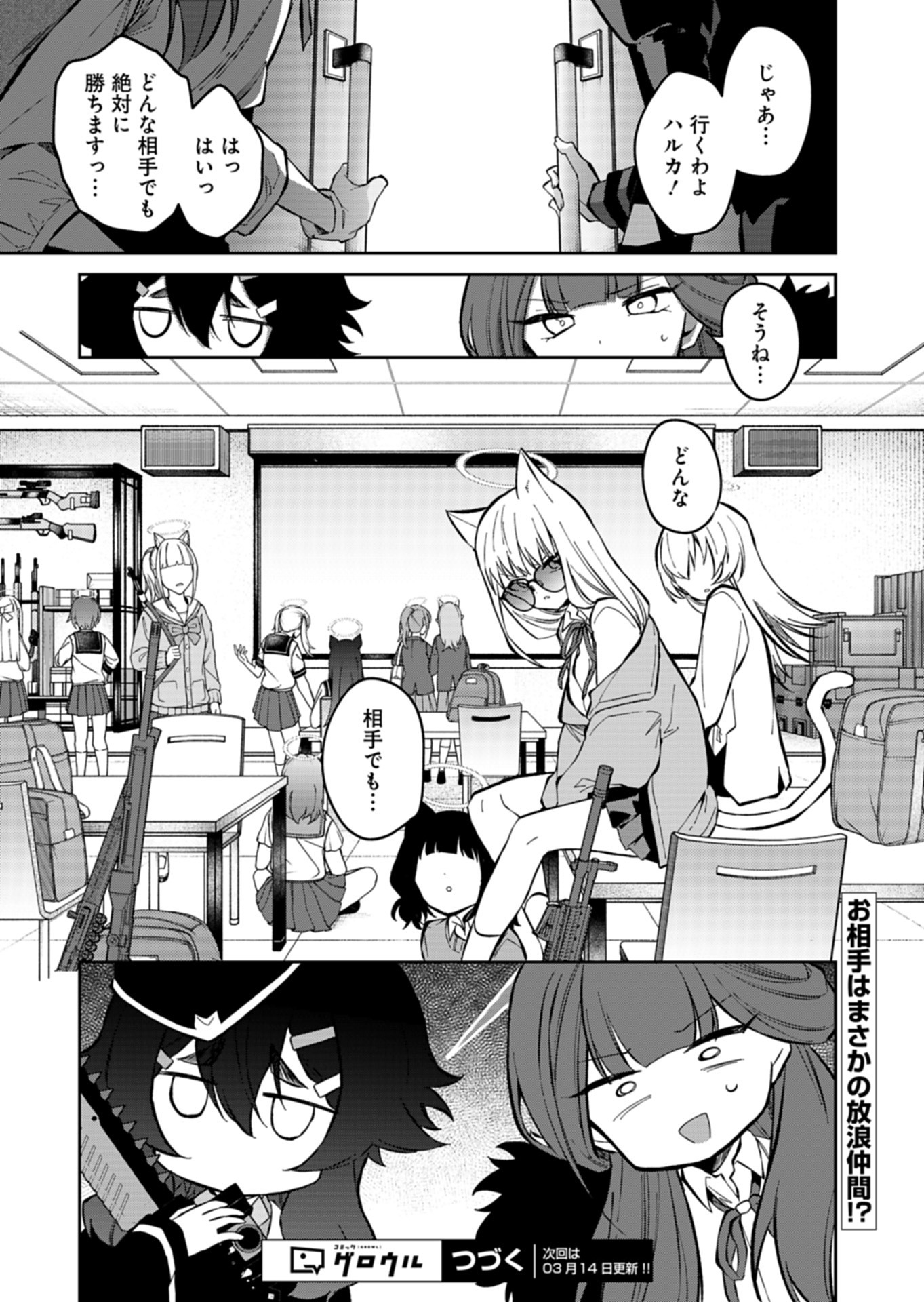 ブルーアーカイブ 便利屋68業務日誌 - 第25話 - Page 18