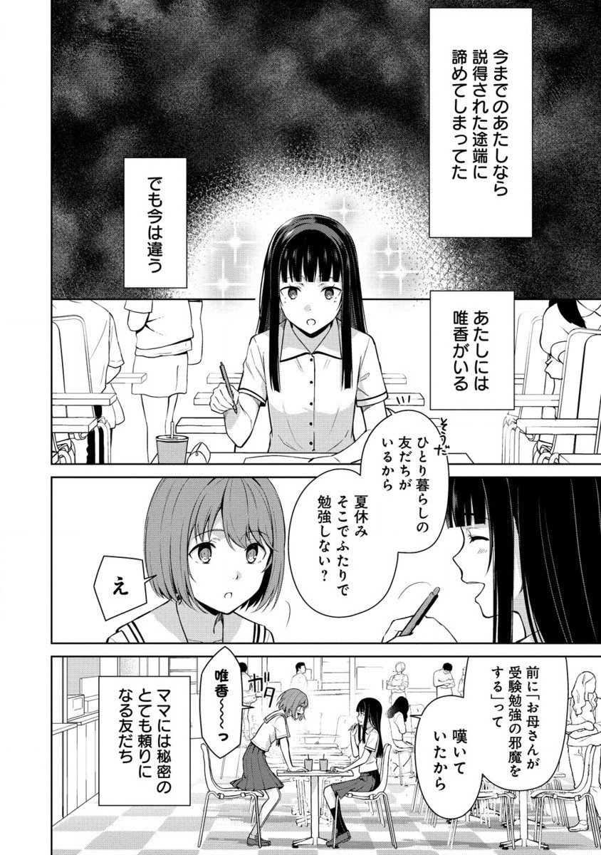 ヴンダーカンマー (滝乃大祐) - 第10.2話 - Page 9