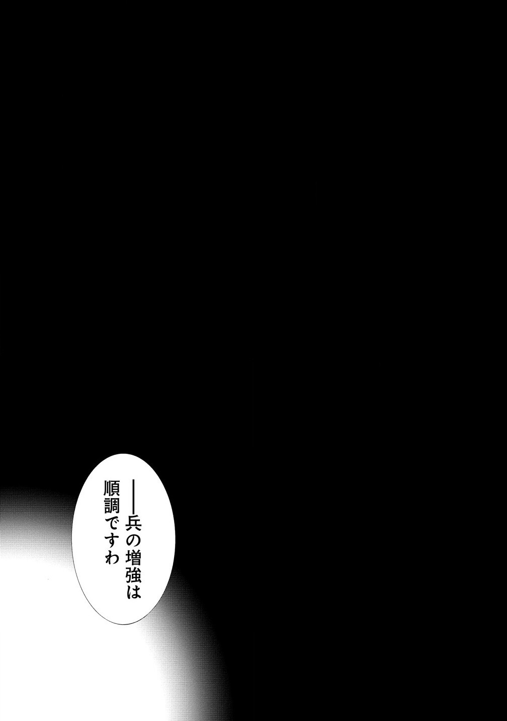 「死霊術師など穢らわしい」と処刑されたので、魔族に転身致します - 第12.1話 - Page 5