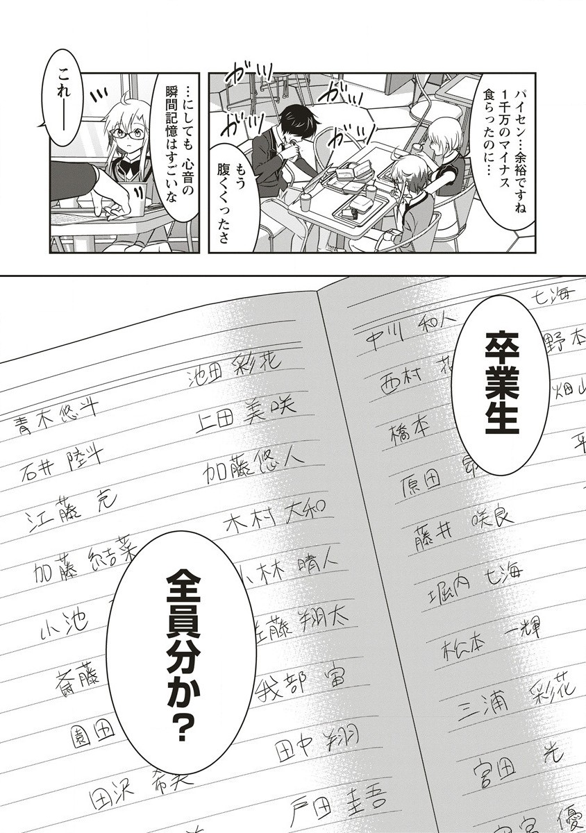 俺の学校では毎週デスゲームが行なわれている - 第12.1話 - Page 2